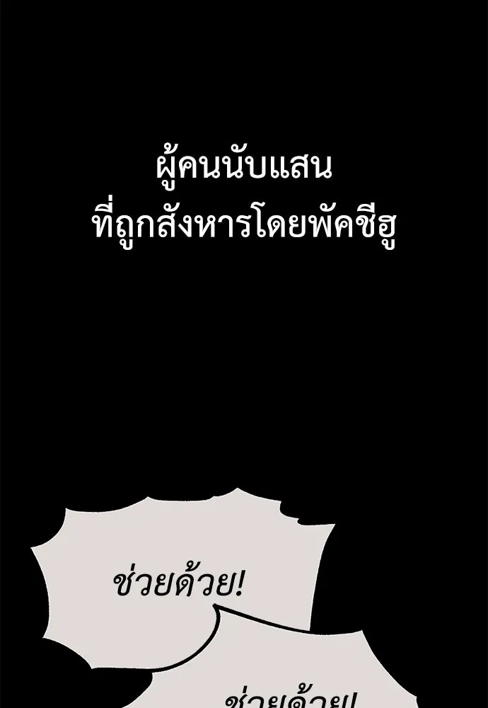ไอ้เพลเยอร์นั่น ฉันฆ่ามันเอง ตอนที่ 89 รูปที่ 79