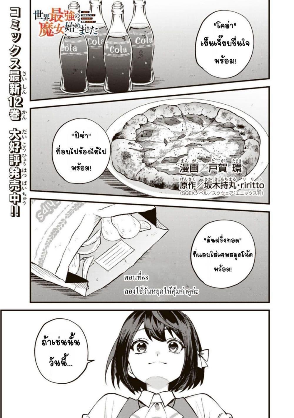 Manga-lc-com อ่านมังงะ อ่านการ์ตูน ออนไลน์ ฟรี Sekai Saikyou no Majo, Hajimemashita – Watashidake “Kouryaku Saito” wo Mireru Sekai de Jiyuu ni Ikimasu ตอนที่ 1 2 3 4 5 6 7 8 9 10 11 12 13 14 ฟรี ไม่มีโฆษณา Manga-lc - อ่าน มังงะ อ่าน การ์ตูน ออนไลน์ อ่านมังงะ ฟรี