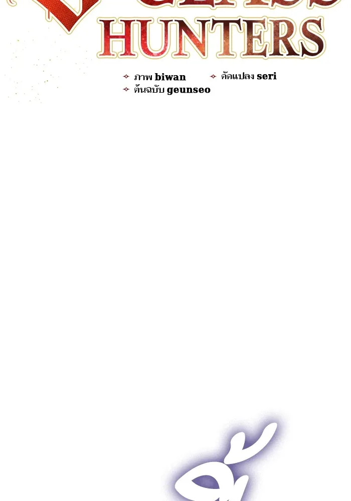 My S-Class Hunters ตอนที่ 86 สัญญาต้องคำสาป รูปที่ 2