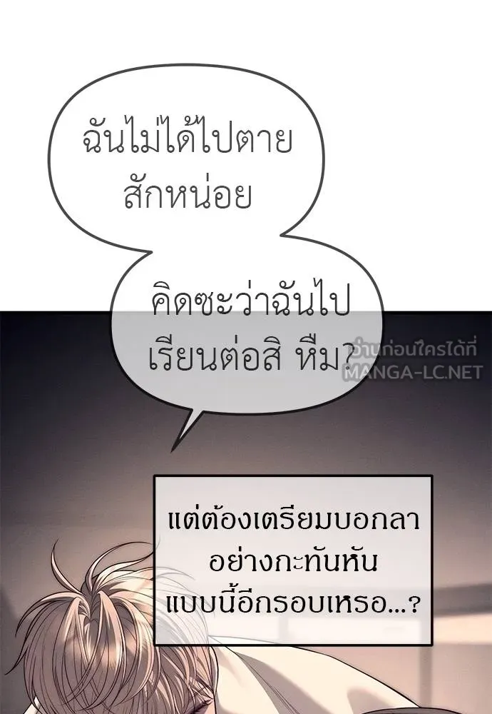 Undercover Chaebol ตอนที่ 90 รูปที่ 87