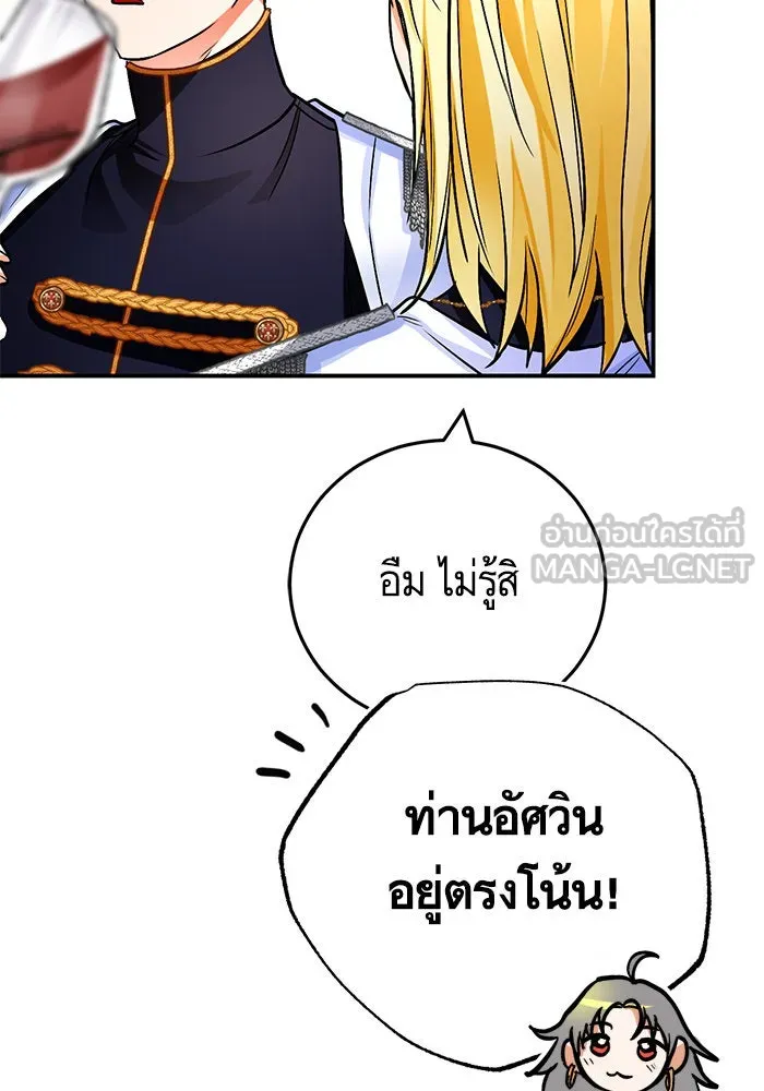 บุตรีดยุกขอไม่แต่งงานbrกับหนุ่มในฝัน ตอนที่ 106 (ตอนจบ) รูปที่ 87