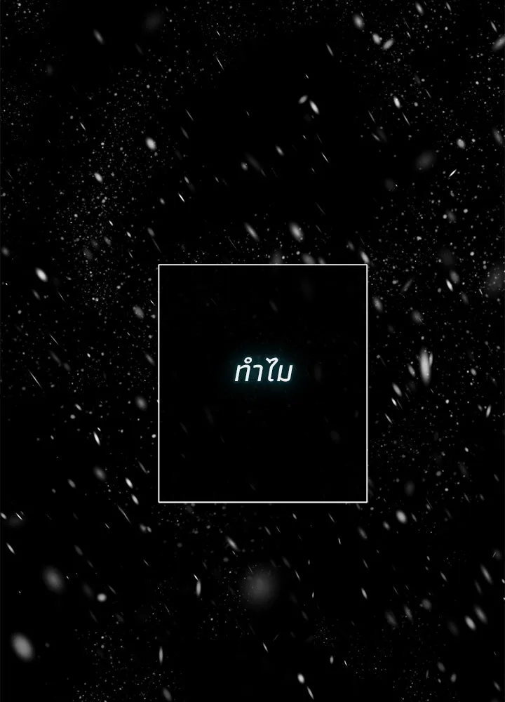 องค์ชายผู้อื้อฉาว ตอนที่ 122 รูปที่ 53