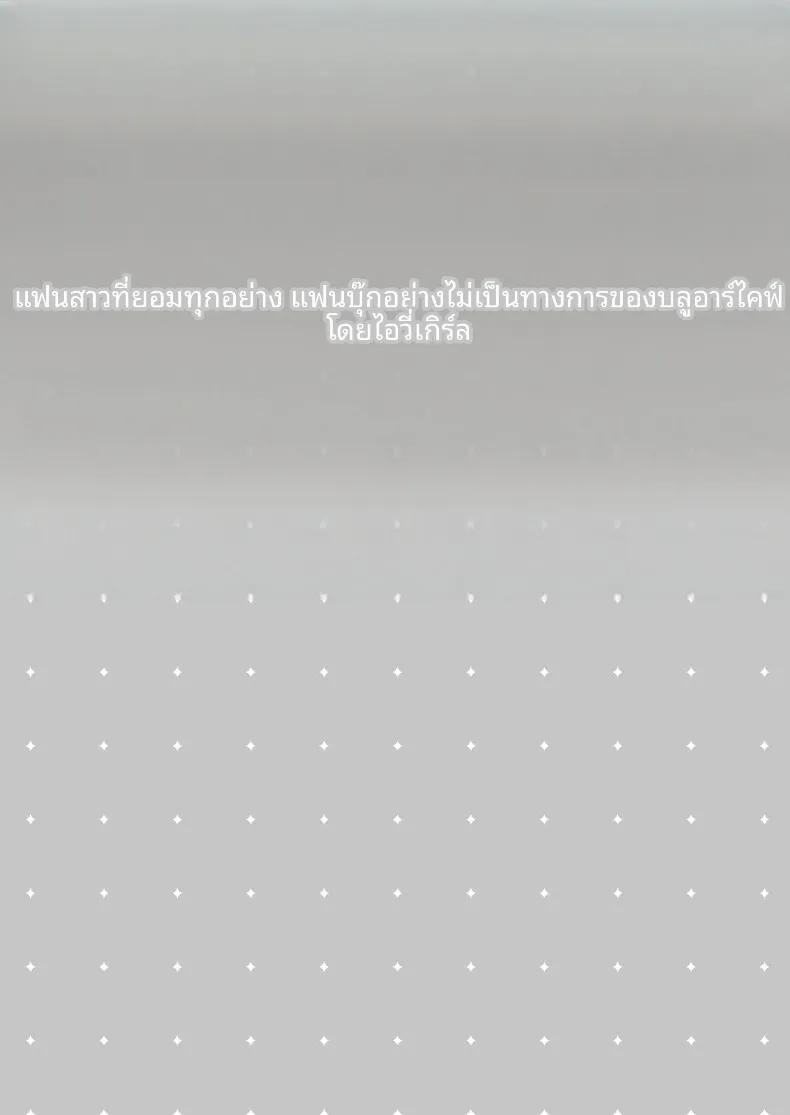 Doujin-Lc- อ่าน โดจิน มังฮวา เกาหลี ญี่ปุ่น จีน แปลไทย แฟนสาวที่เชื่อฟังของฉัน (Quatraise) (Blue Archive) ตอนที่ 1 2 3 4 5 6 7 8 9 10 11 12 13 14 ฟรี ไม่มีโฆษณา อ่าน โดจิน Manhwa เกาหลี ญี่ปุ่น จีน เรามีครบ คัดมาให้เน้นๆ โดจิน 18+ รับประกันความฟินโดย  Doujin Lc