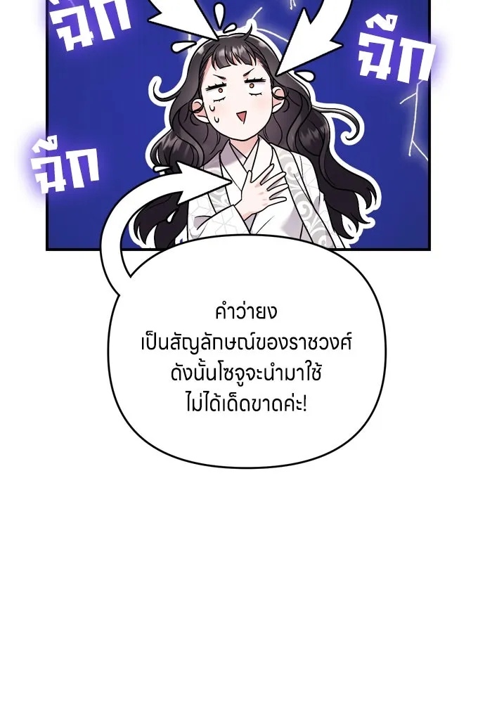 ข้าเนี่ยนะเป็นพระสนม ตอนที่ 47 เลือกสมญานาม รูปที่ 83