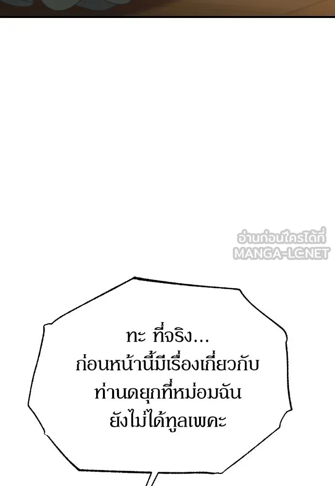 หมาป่าคู่เคียงบัลลังก์ ตอนที่ 16 รูปที่ 81