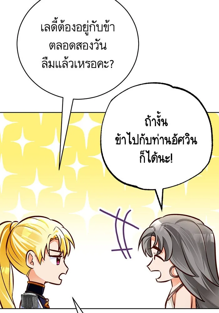 บุตรีดยุกขอไม่แต่งงานbrกับหนุ่มในฝัน ตอนที่ 48 รูปที่ 80