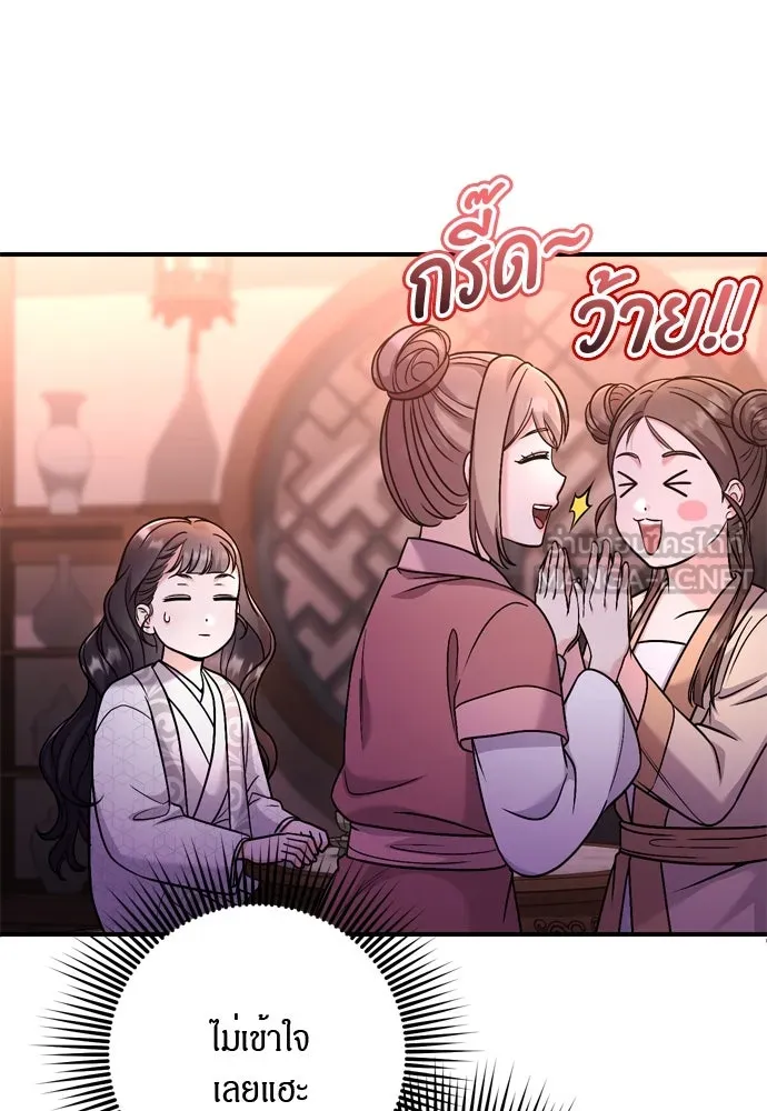 ข้าเนี่ยนะเป็นพระสนม ตอนที่ 47 เลือกสมญานาม รูปที่ 72