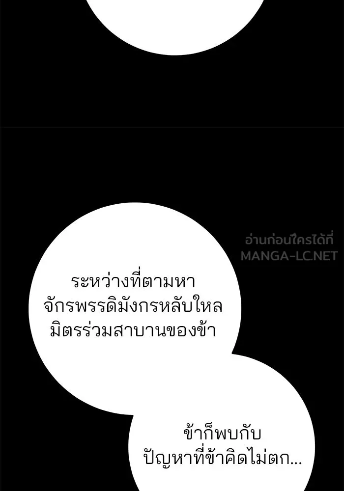 ดาบแห่งจักรพรรดิ ตอนที่ 49 รูปที่ 138