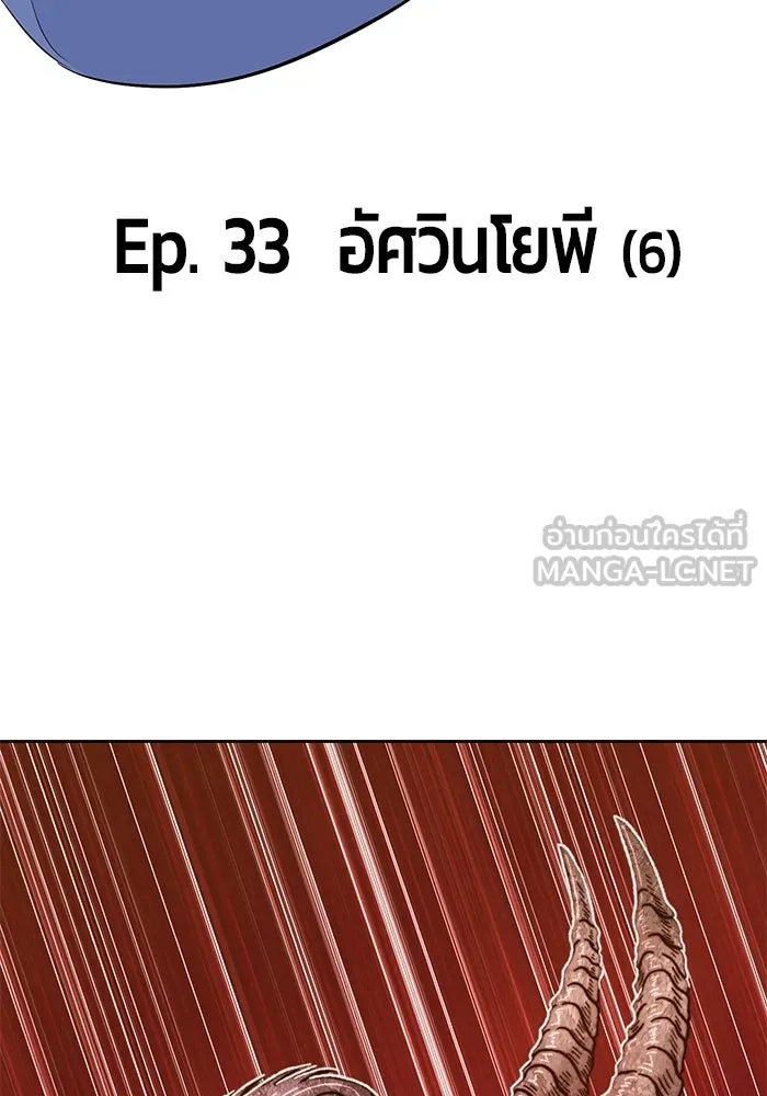 +99 ท่อนไม้พร้อมบวก ตอนที่ 33 รูปที่ 27