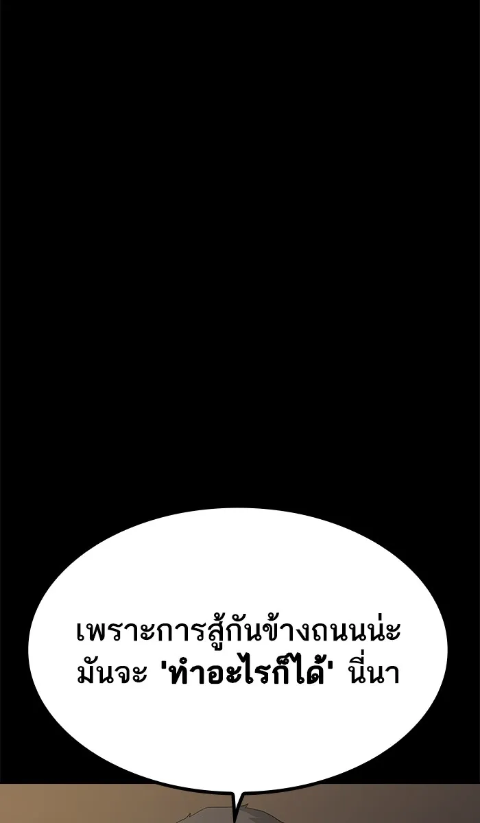 เหยื่ออย่างผมต้องรอด ตอนที่ 4 รูปที่ 86