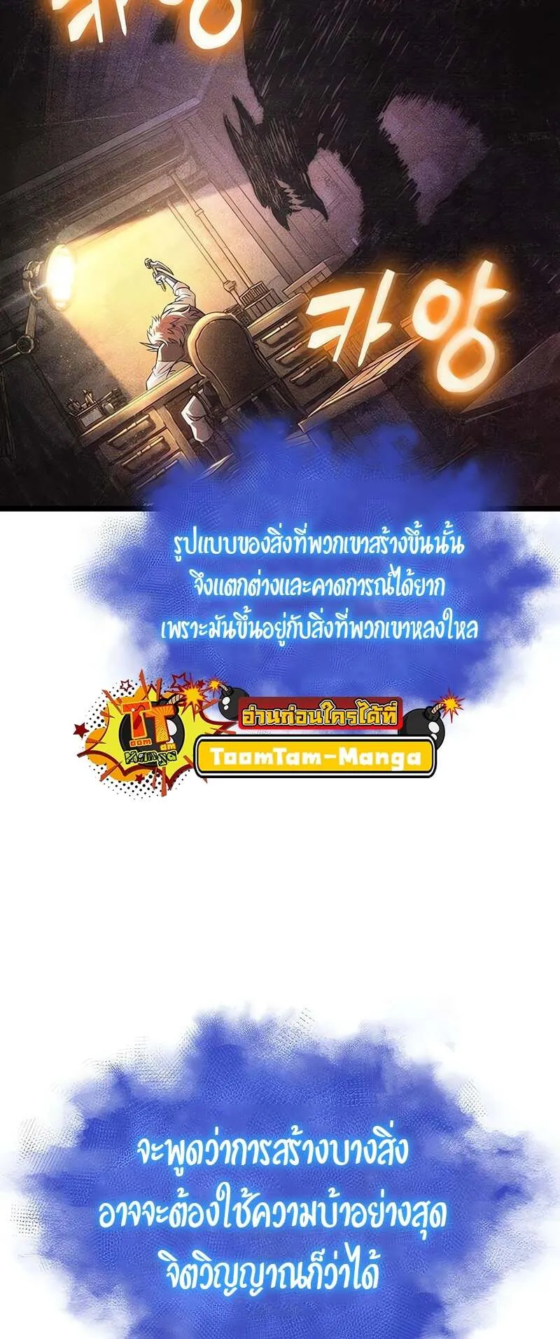 The World After the end โลกหล_งการล_มสลาย ตอนที่ ตอนที่ 171 รูปที่ 16