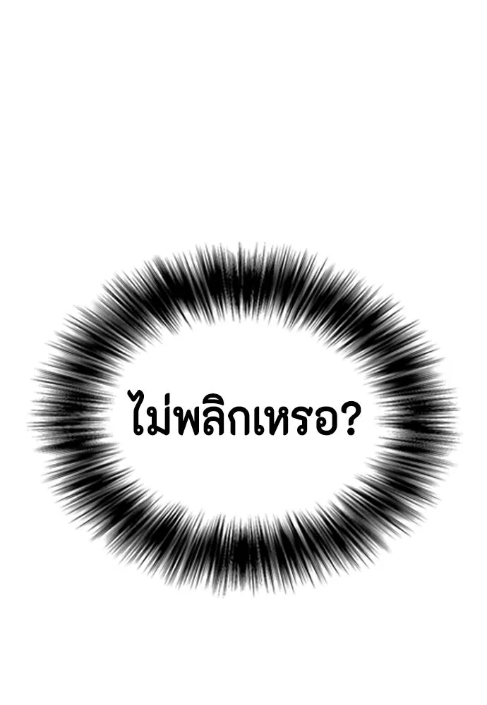 หมาหัวเน่าเก๋าเกินไป ตอนที่ 170 รูปที่ 35