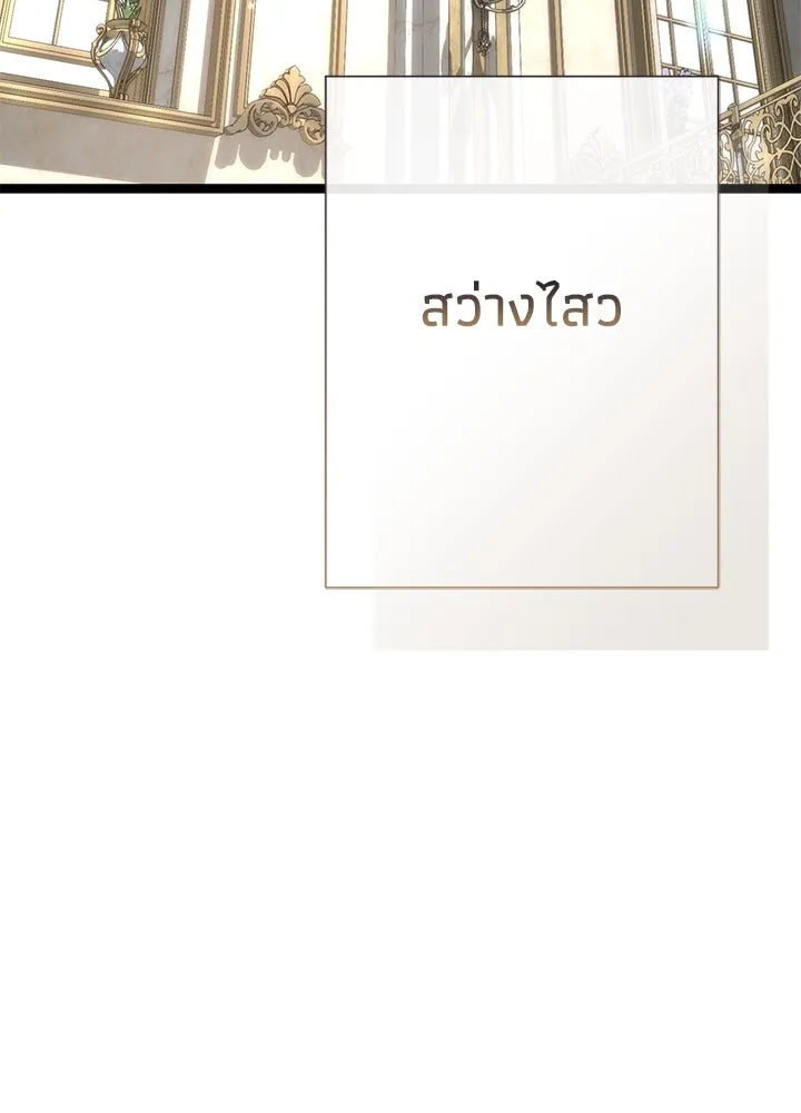 องค์ชายผู้อื้อฉาว ตอนที่ 100 รูปที่ 115