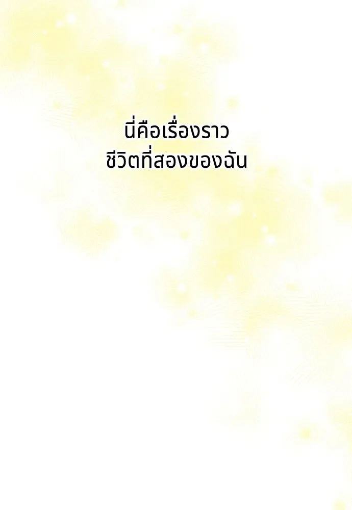 เวทฟื้นฟูได้ผลดีเกินไปแล้ว ตอนที่ 0 รูปที่ 133