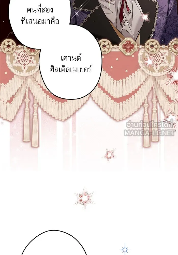 ครอบครัวตัวร้ายปล่อยฉันไปเถอะ ตอนที่ 50 รูปที่ 18