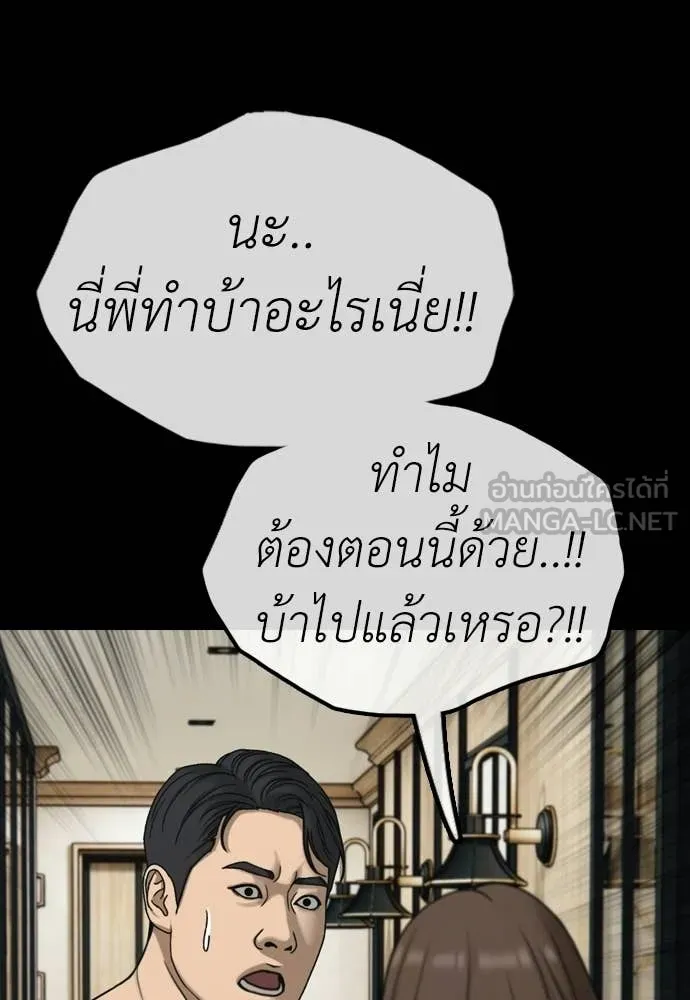 ผู้กล้าฝ่า ตอนที่ 45 รูปที่ 101