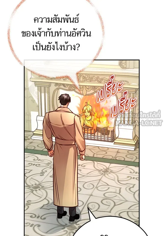 บุตรีดยุกขอไม่แต่งงานbrกับหนุ่มในฝัน ตอนที่ 93 รูปที่ 123