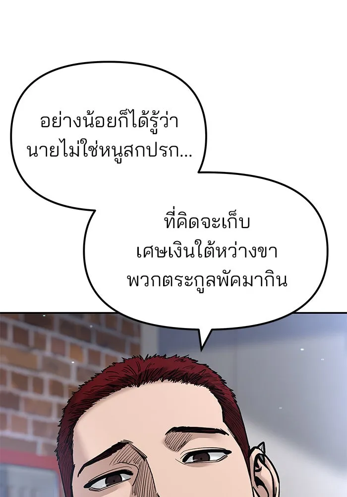 เลวฟาดเลว ตอนที่ 184 รูปที่ 89