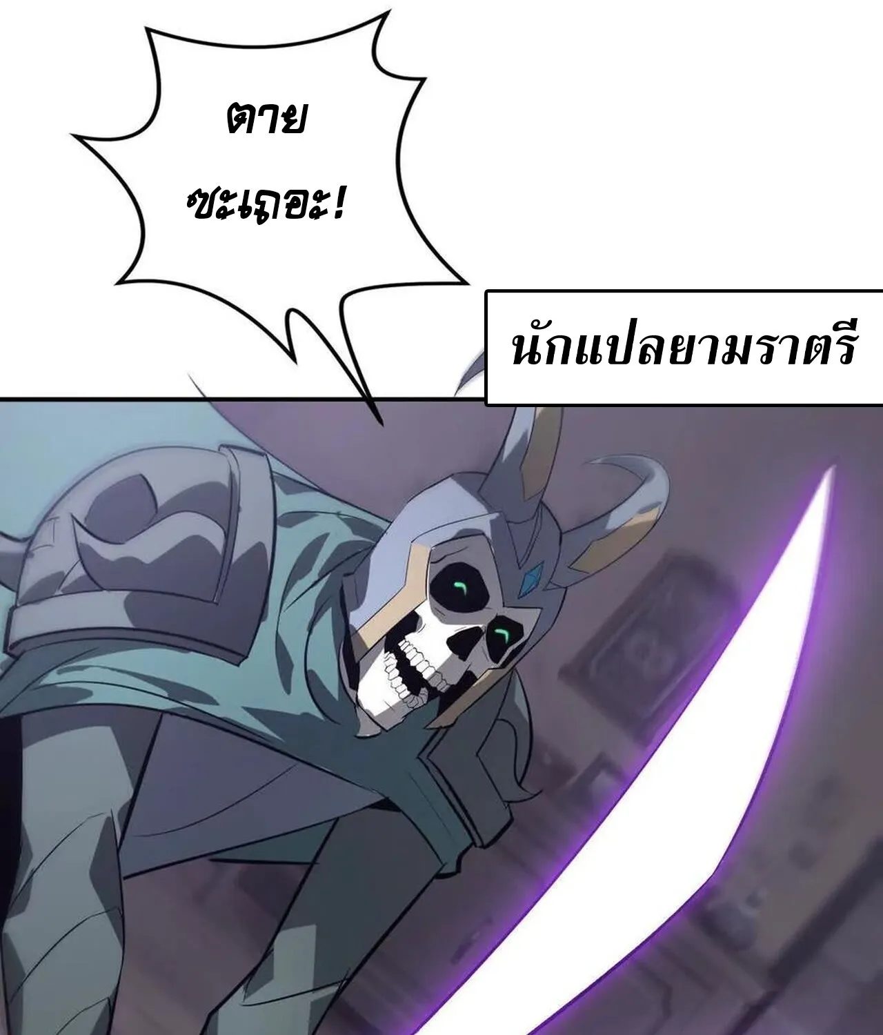 Unparalleled in the Online Gaming World ยอดคน ณ โลกออนไลน_ ตอนที่ ตอนที่ 44 รูปที่ 124