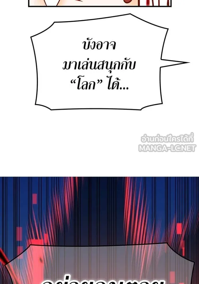 เพลเยอร์เลือดเทวะ ตอนที่ 96 รูปที่ 114
