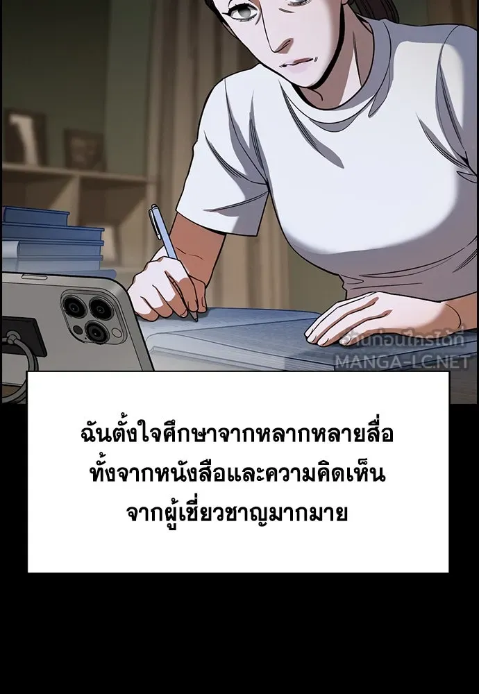 การศึกษาที่แท้จริง ตอนที่ 245 รูปที่ 33