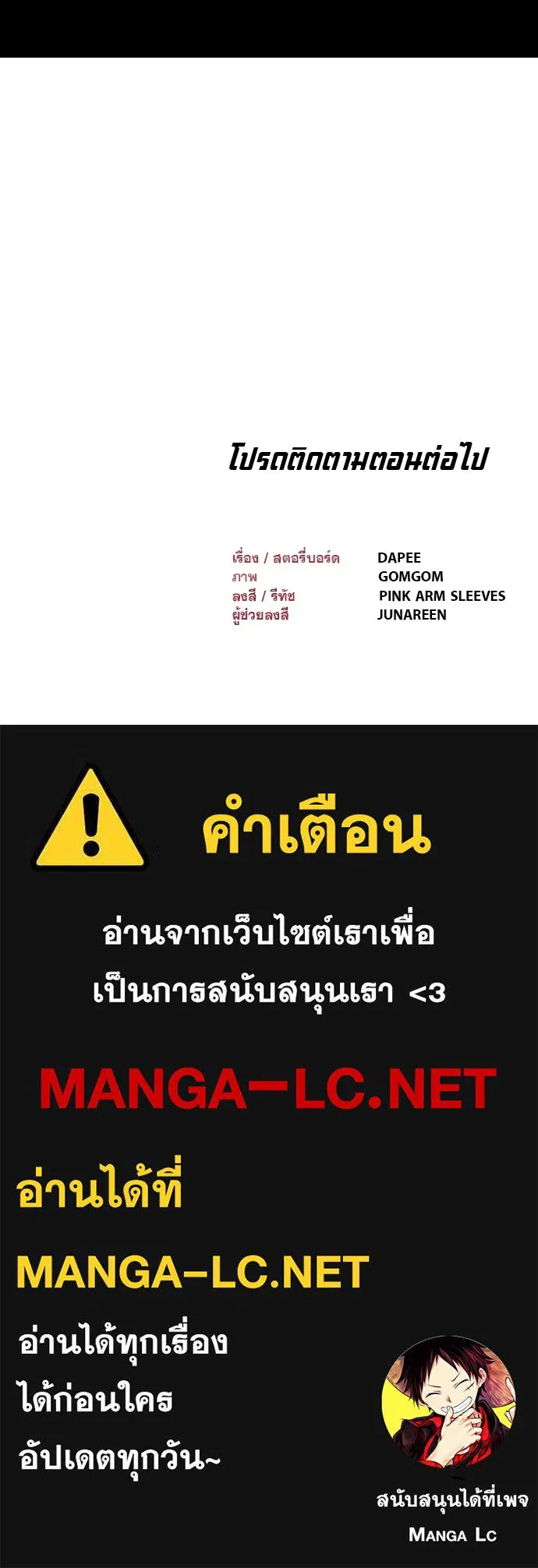 ก็อบลินเลเวล 999 ตอนที่ 23 รูปที่ 207