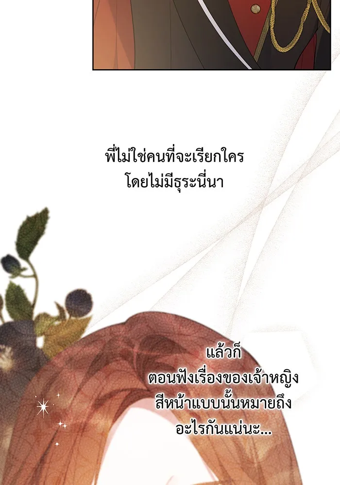 หนูน้อยทรราช ตอนที่ 10 รูปที่ 83