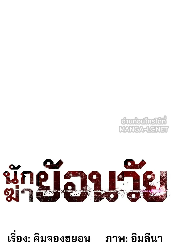 นักฆ่าย้อนวัย ตอนที่ 12 รูปที่ 12