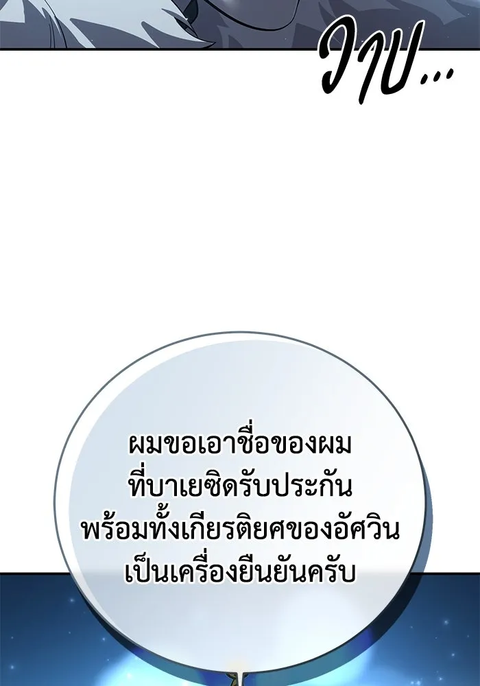 ยอดนักดาบผู้โอบอุ้มดารา ตอนที่ 79 รูปที่ 79