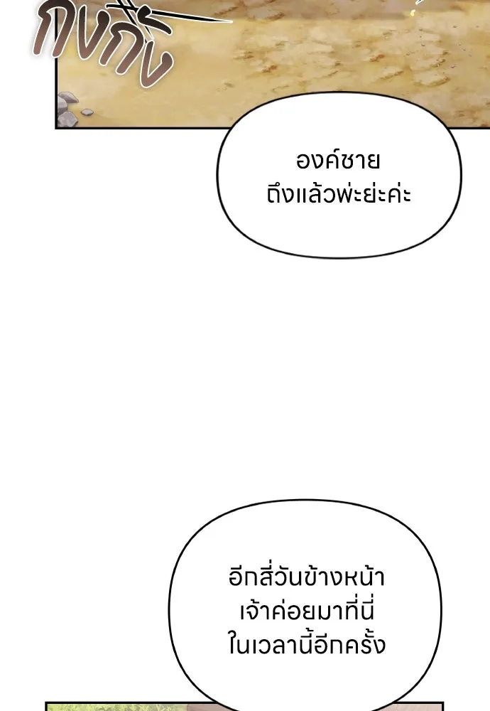 ข้าเนี่ยนะเป็นพระสนม ตอนที่ 121 สายตาเฉียบแหลม รูปที่ 49