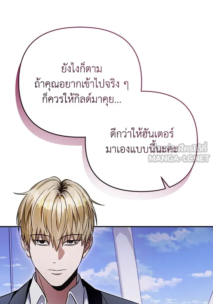 เชื่อเถอะ ฉันเป็นฮันเตอร์ห่วยแตก ตอนที่ 15 รูปที่ 132