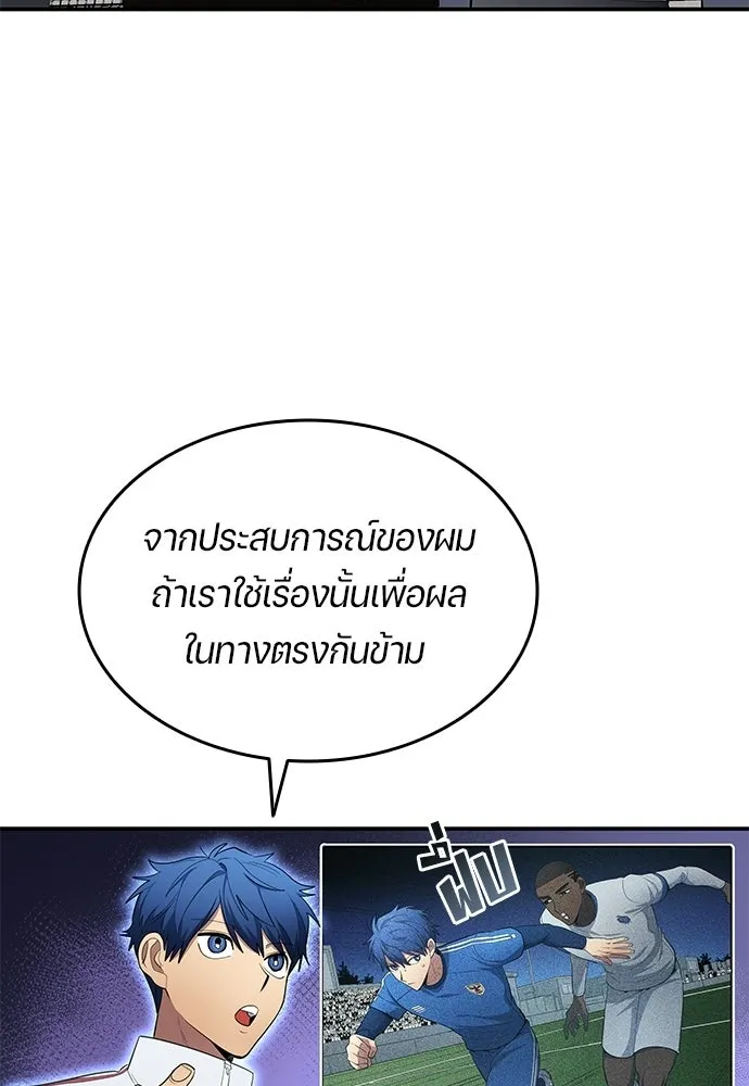 นักเตะแข้งสวรรค์ ตอนที่ 105 (จบซีซัน) รูปที่ 38
