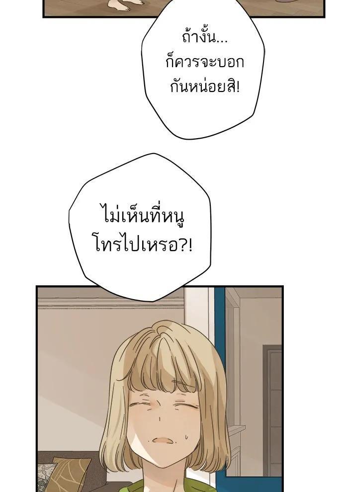 ฉันมันร้าย หรือเพราะโลกไม่น่ารัก ตอนที่ 108 รูปที่ 10