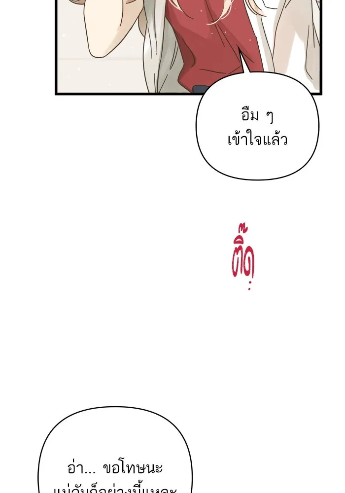 ฉันมันร้าย หรือเพราะโลกไม่น่ารัก ตอนที่ 142 รูปที่ 71