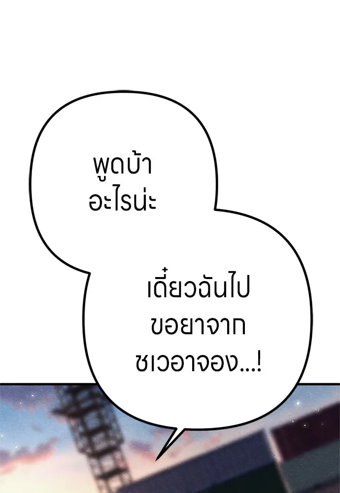Zombie X Slasher ตอนที่ 90 รูปที่ 149
