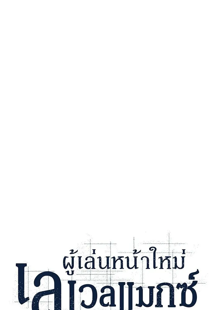 ผู้เล่นหน้าใหม่เลเวลแมกซ์ ตอนที่ 242 ผู้รักษากุญแจเขาวงกต (1) รูปที่ 34