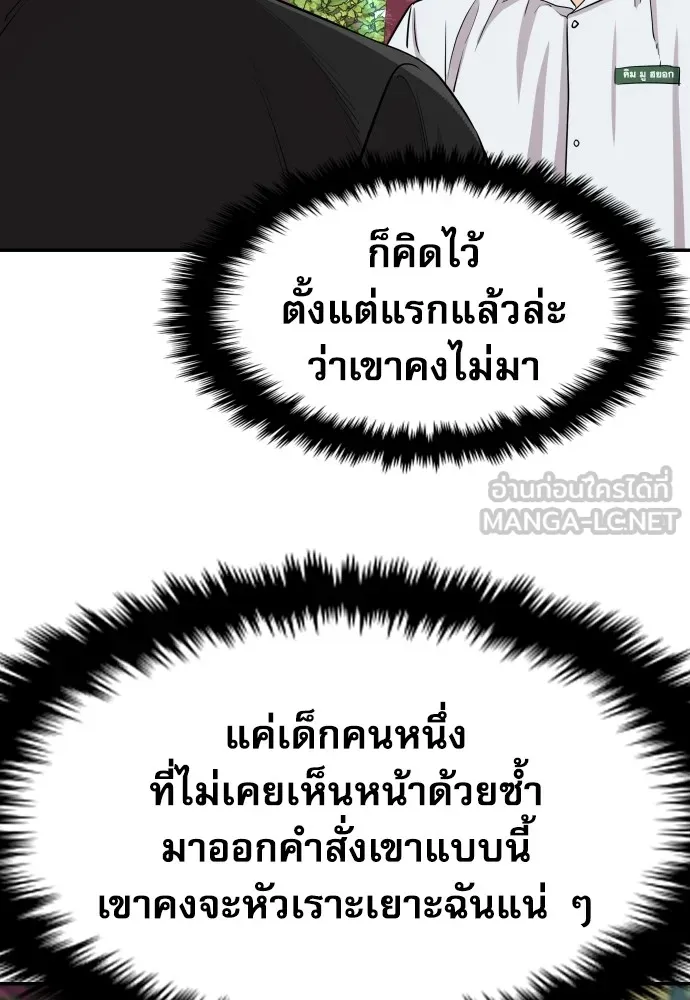 หลานอัจฉริยะของราชาเงินกู้ ตอนที่ 3 รูปที่ 114