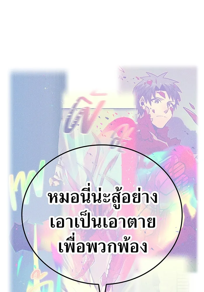 เพลเยอร์เลือดเทวะ ตอนที่ 55 หายนะครั้งที่ 2 ② รูปที่ 88