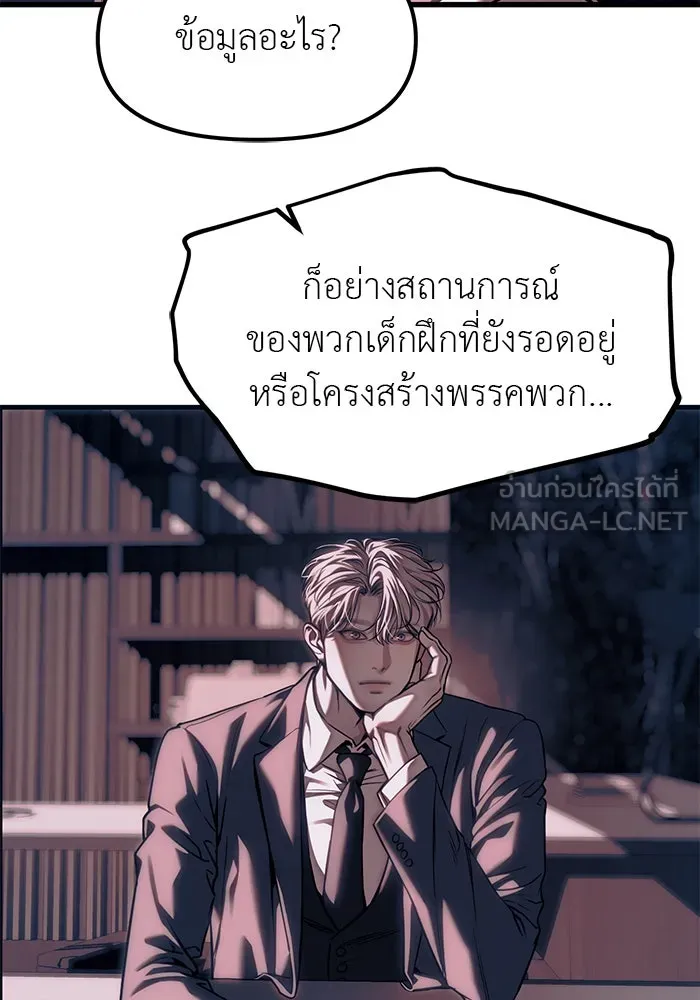 ปฏิบัติการลับบุกโรงเรียนไฮโซ ตอนที่ 106 รูปที่ 120