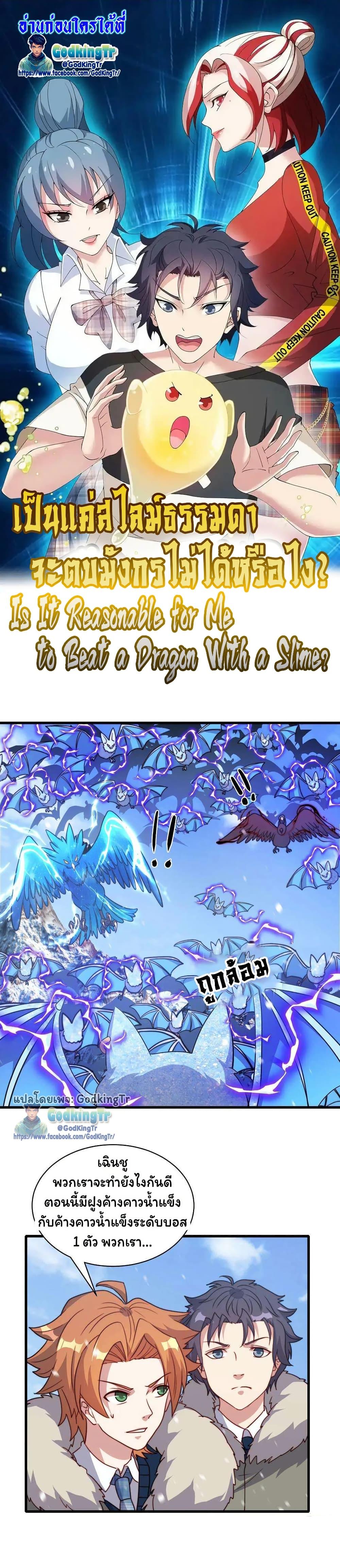 Manga-lc-com อ่านมังงะ อ่านการ์ตูน ออนไลน์ ฟรี Is It Reasonable for Me to Beat a Dragon With a Slime ตอนที่ 1 2 3 4 5 6 7 8 9 10 11 12 13 14 ฟรี ไม่มีโฆษณา Manga-lc - อ่าน มังงะ อ่าน การ์ตูน ออนไลน์ อ่านมังงะ ฟรี