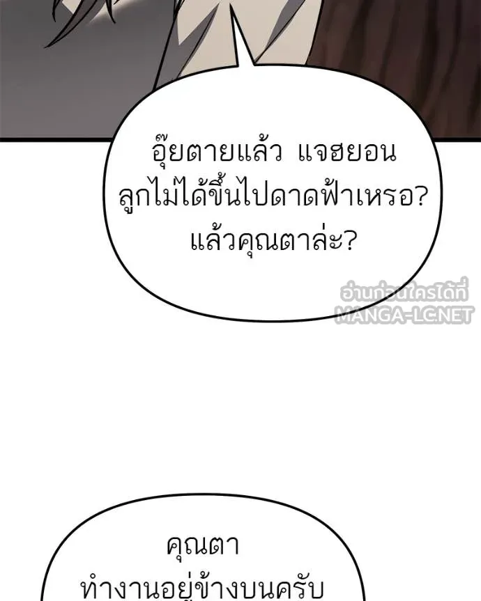 โทษที พื้นที่นี้ ตอนที่ 51 รูปที่ 119