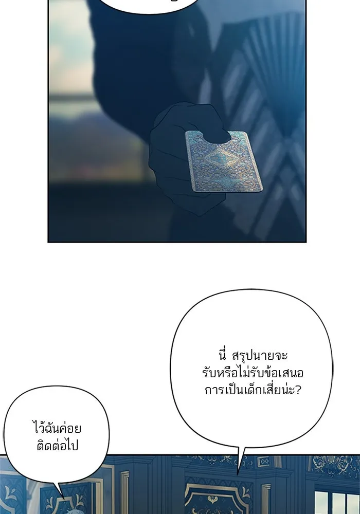 เปย์นี้เพื่อนาย My Sugar Baby ตอนที่ 57 ภาคดีวีนากอมเมเดีย  ปัจฉิมบท รูปที่ 34