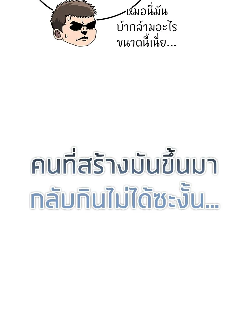 สุดยอดเทรนเนอร์แห่งยุทธภพ ตอนที่ 103 โปรตีนเสริมฉบับยุทธภพ รูปที่ 35