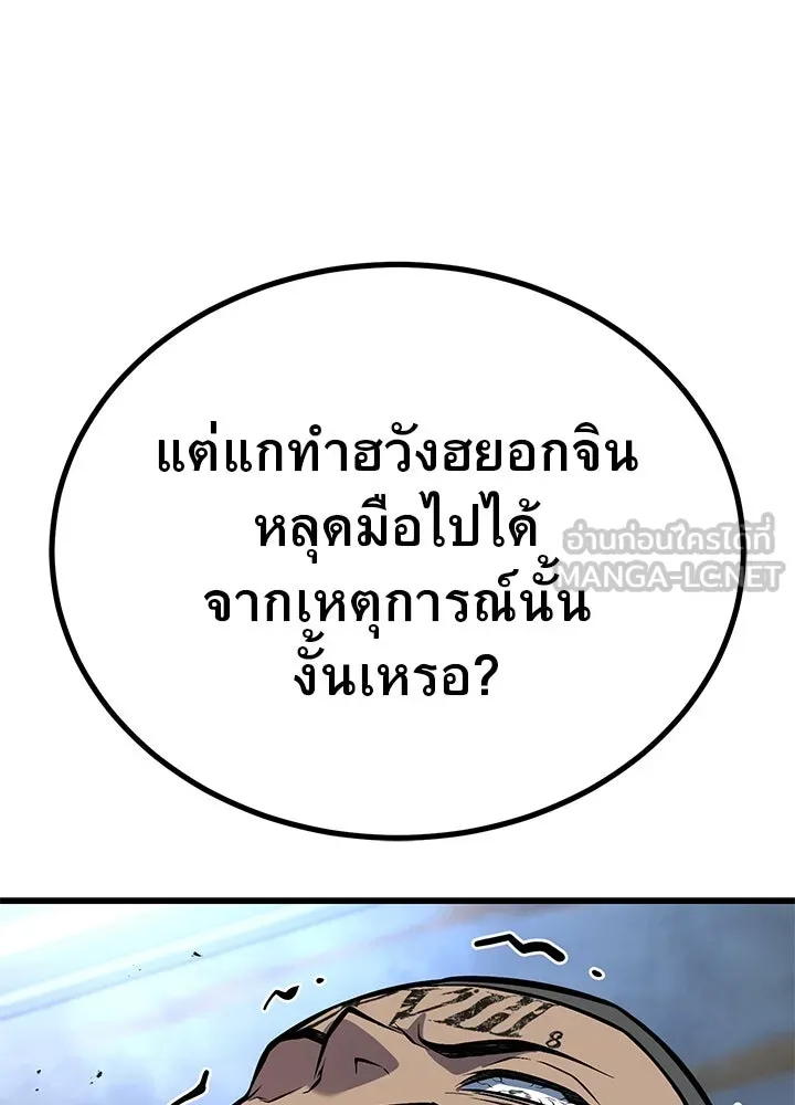 ราชาลานประลอง ตอนที่ 50 รูปที่ 33