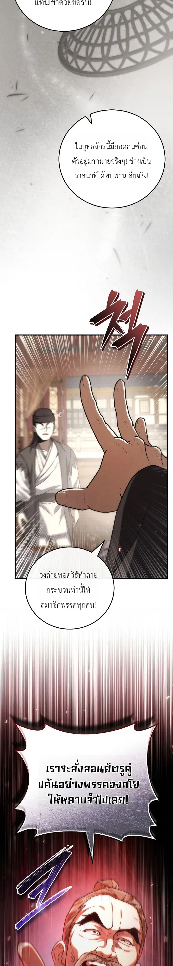 Third-Rate Martial Family Becomes the Best Under Heaven ข_าเน_ยแหละ จะพาตระก_ลช_นสามเป_นหน_งในใต_หล_า_ ตอนที่ ตอนที่ 13 รูปที่ 14