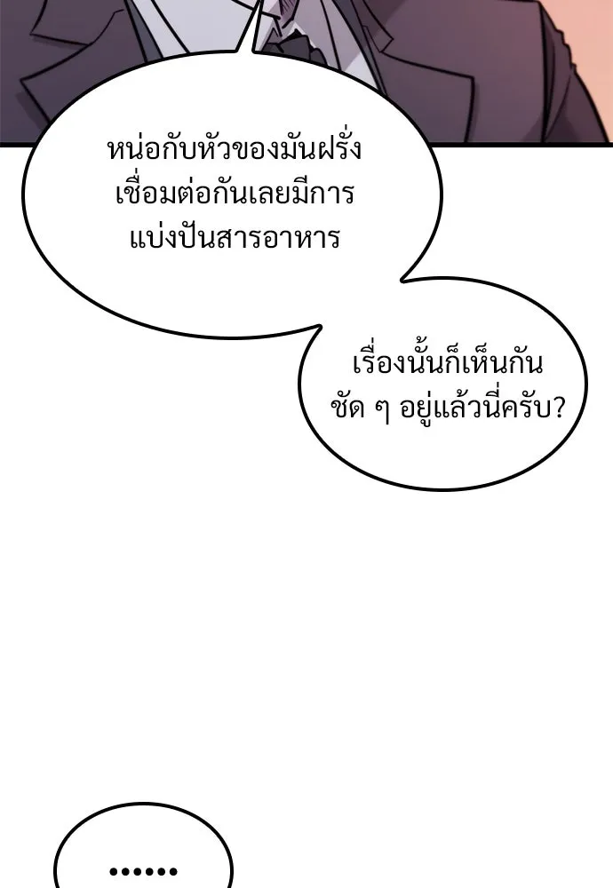 วิถีชาวนาของราชาปีศาจ ตอนที่ 12 รูปที่ 91