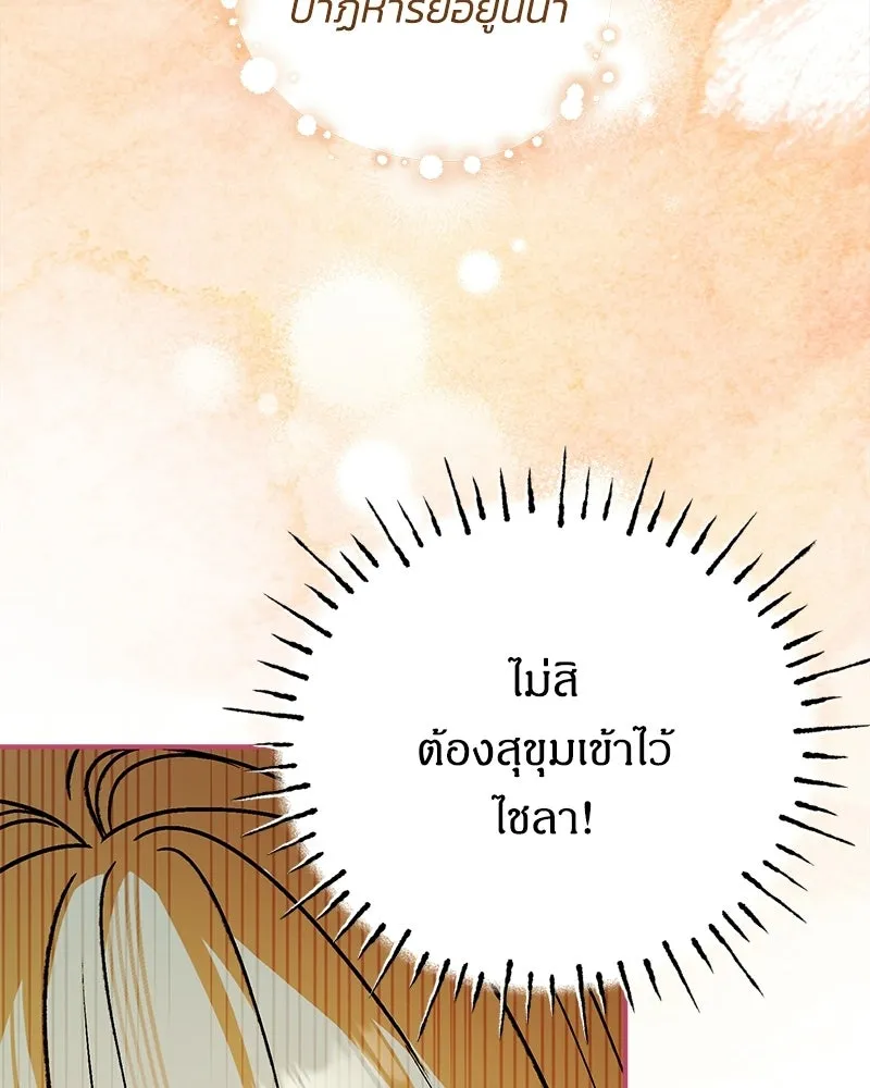 จุ๊บรัก คุณหมาป่า ตอนที่ 30 รูปที่ 70