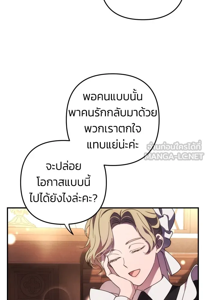 ฉันจะจีบท่านดยุกแดนเหนือ ตอนที่ 9 รูปที่ 18