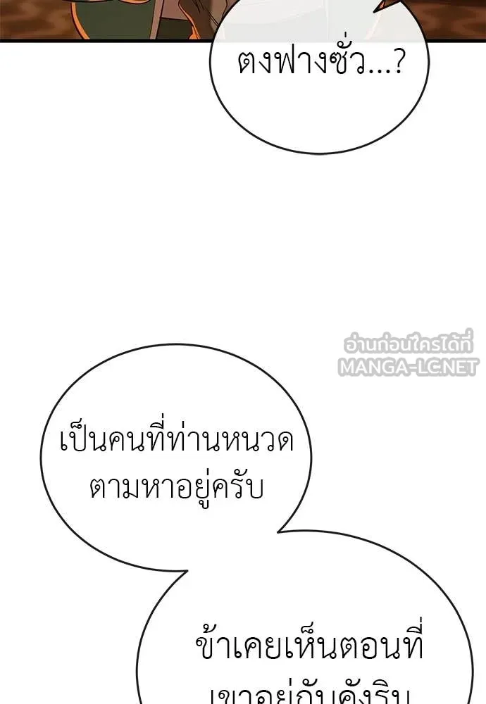 ยมราชลงทัณฑ์ ตอนที่ 114 รูปที่ 179