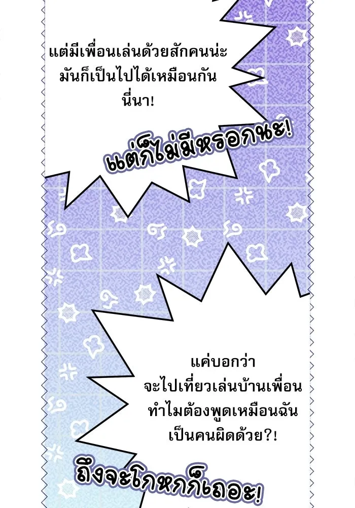 ครอบครัวตัวร้ายปล่อยฉันไปเถอะ ตอนที่ 58 รูปที่ 116